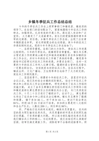 乡镇冬季征兵工作总结总结