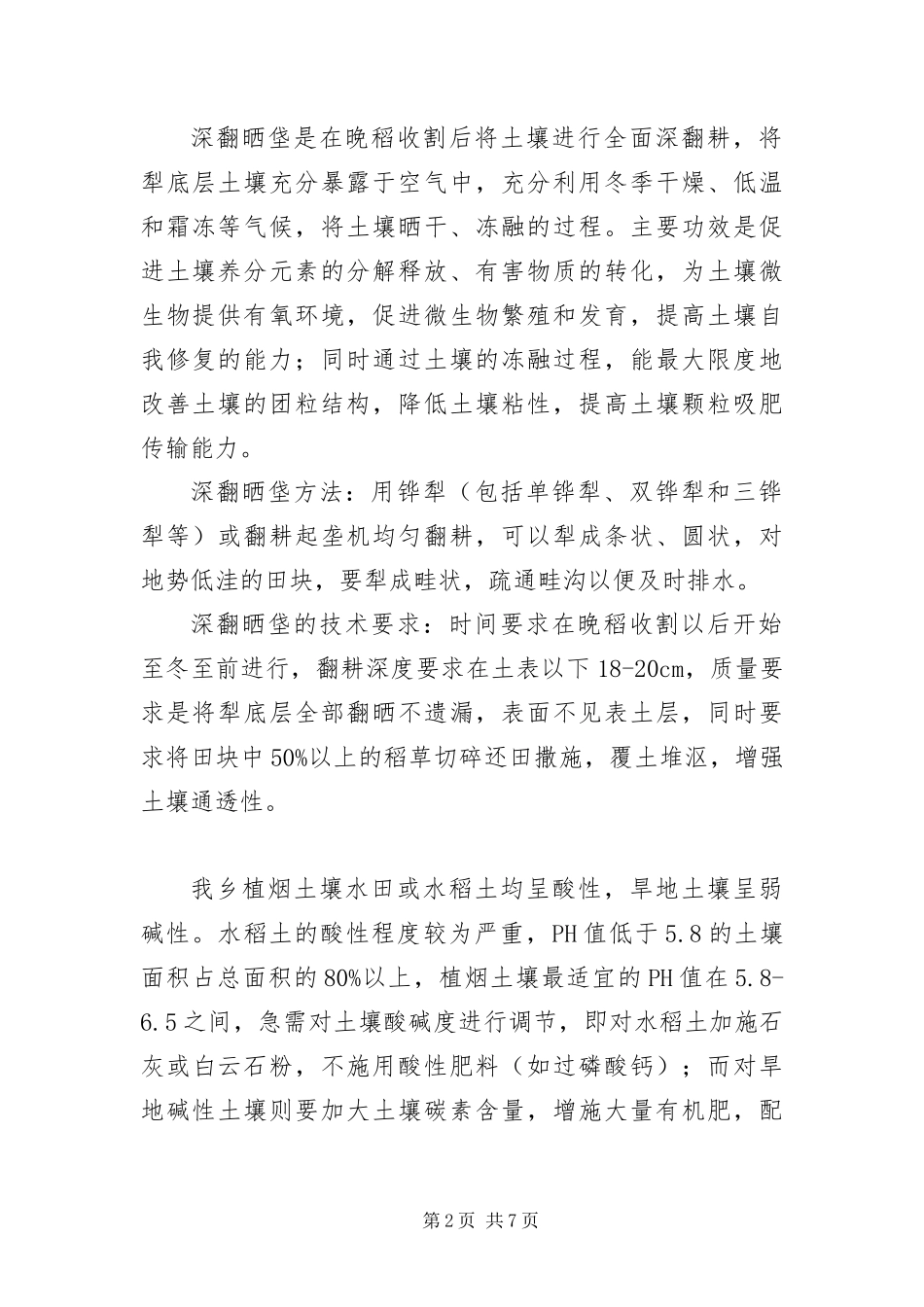 年度植烟土壤改良攻坚计划实施方案_第2页