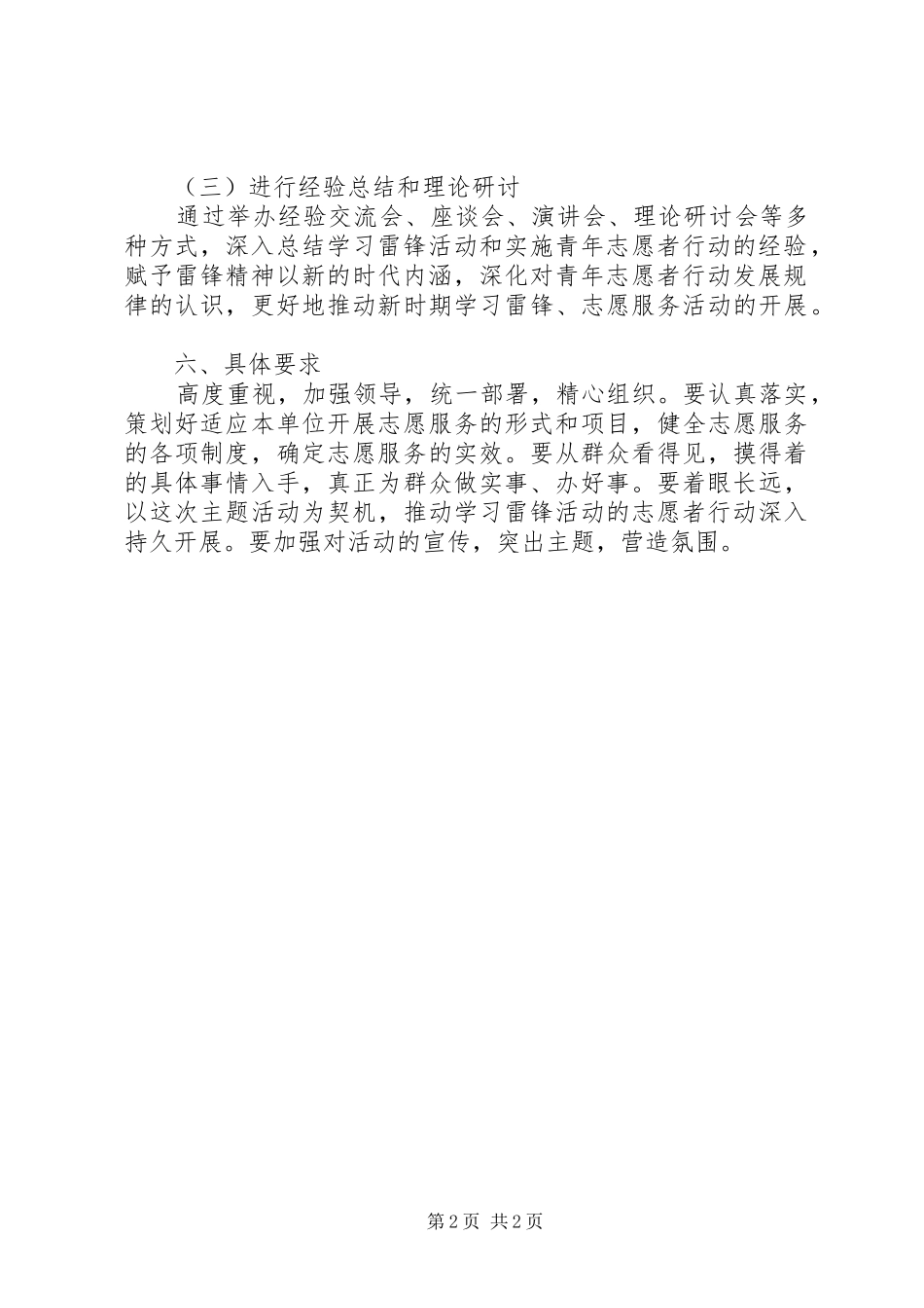 年度志愿服务工作计划_第2页