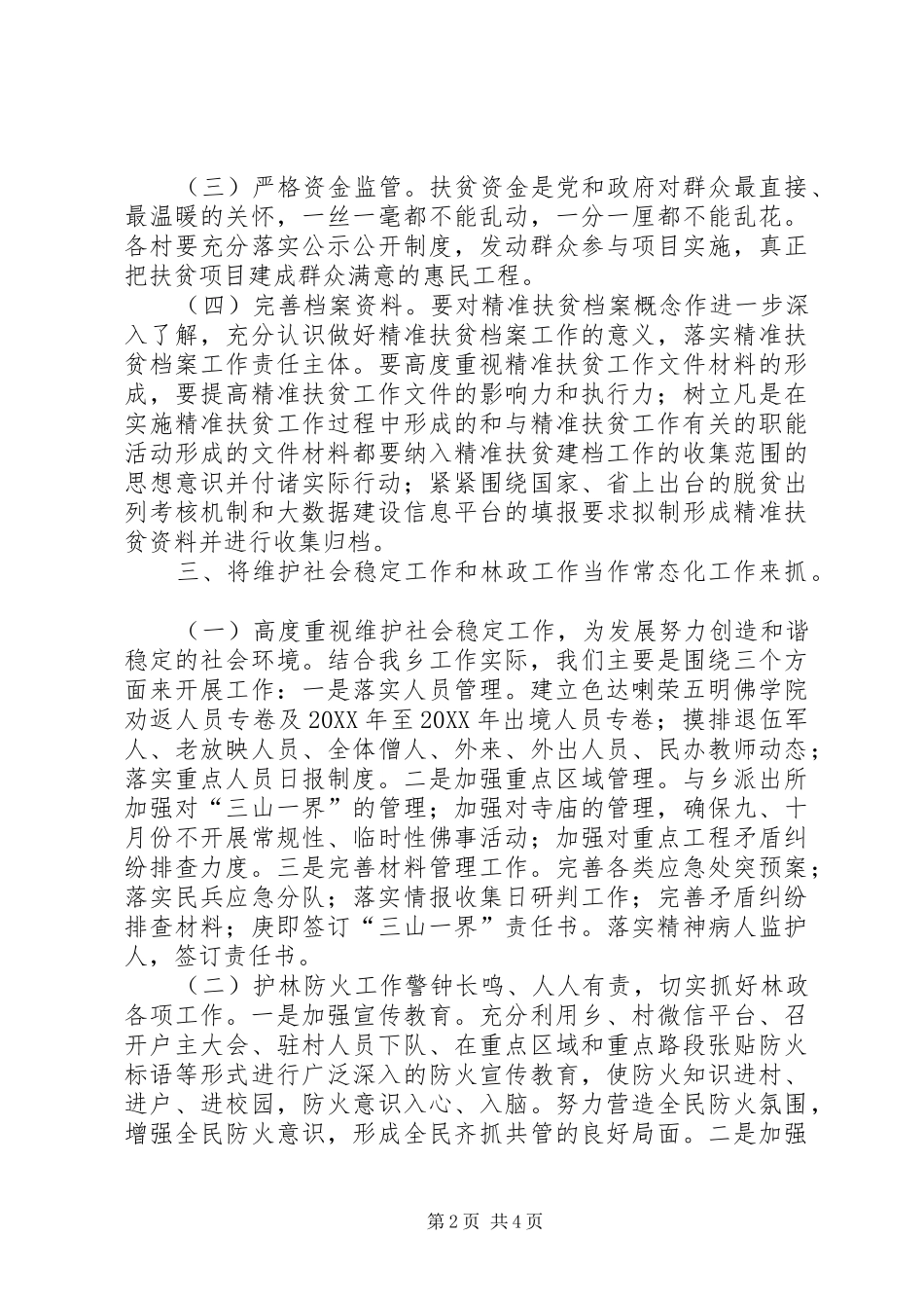 乡镇督查整改工作汇报_第2页