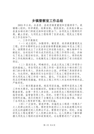 乡镇督察室工作总结