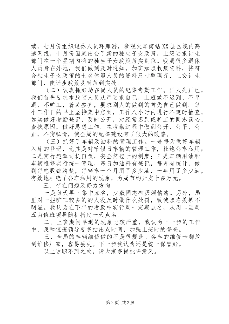 年度中层干部述职报告_第2页