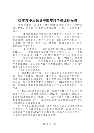 年度中层领导干部年终考核述职报告