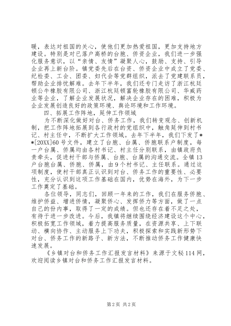 乡镇对台和侨务工作汇报讲话材料_第2页