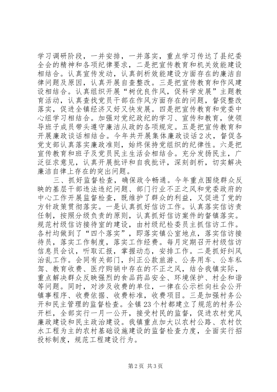 乡镇对照廉政准则自查自纠汇报_第2页