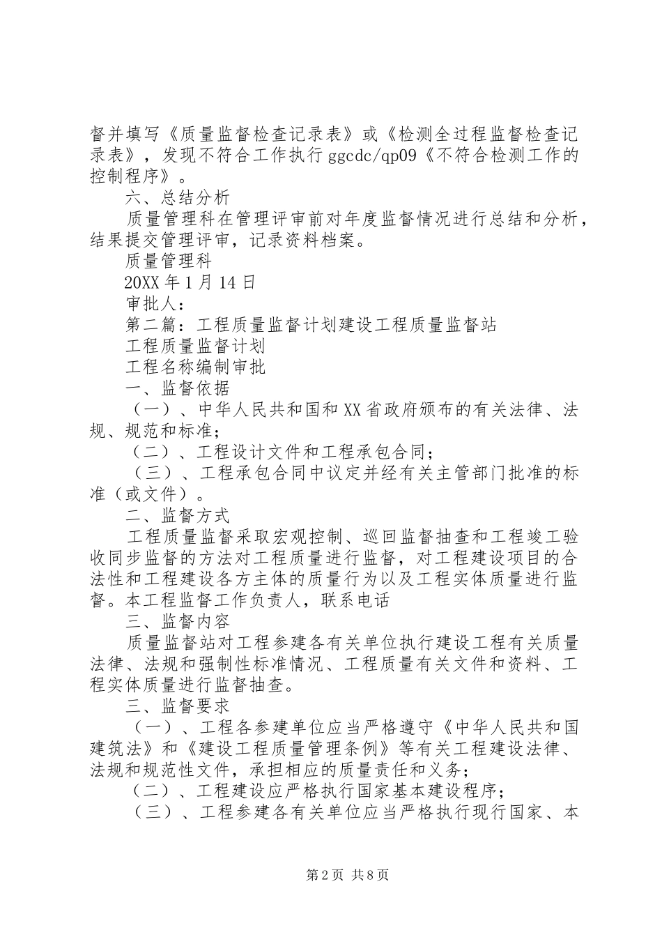 年度中心质量监督计划_第2页