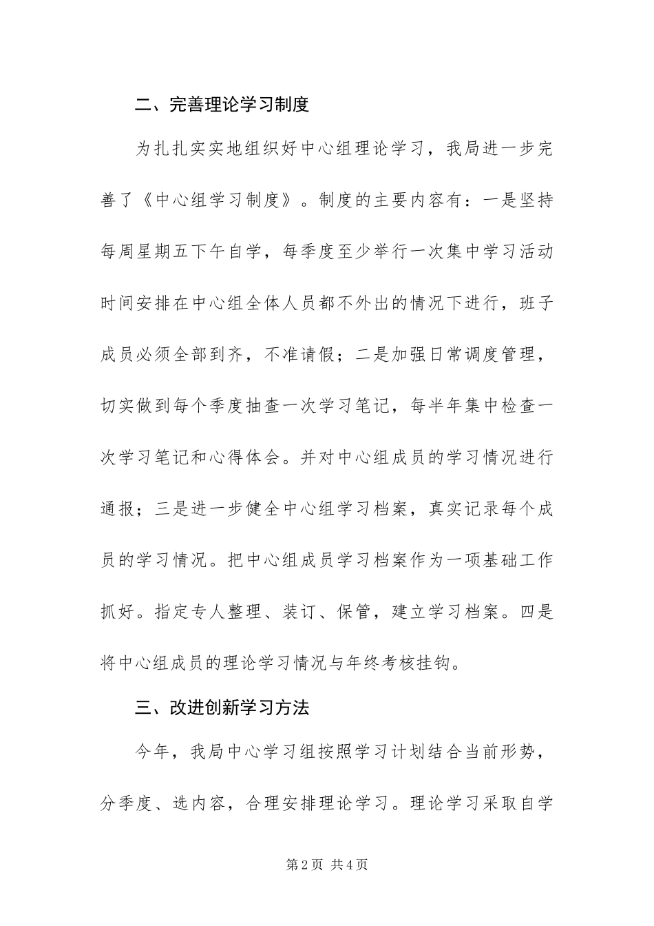 年度中心组理论学习总结_第2页