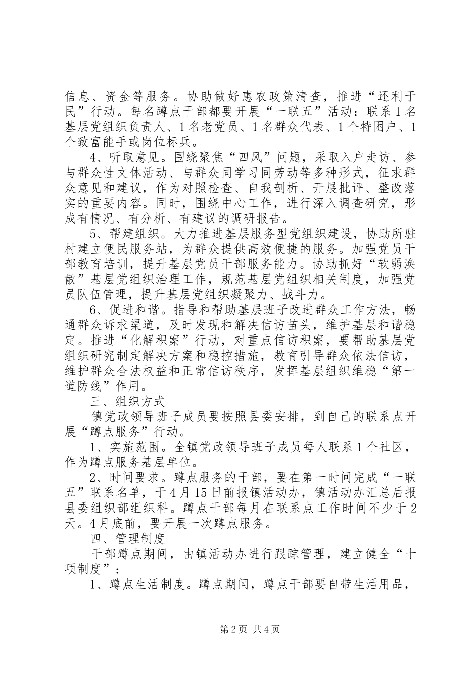 乡镇蹲点服务工作方案_第2页