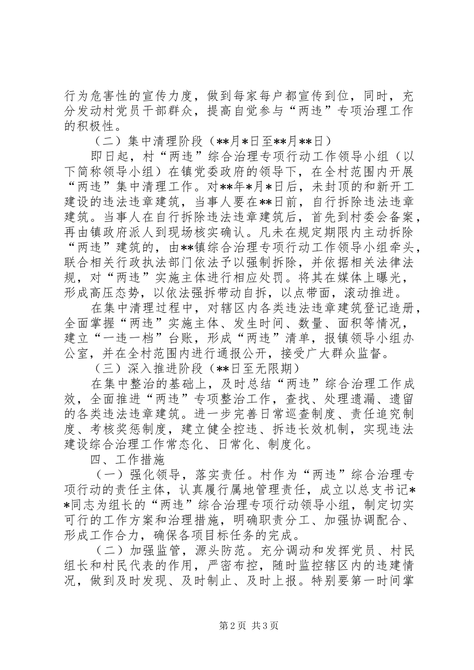 乡镇遏制非法占地和违法建设交流材料_第2页