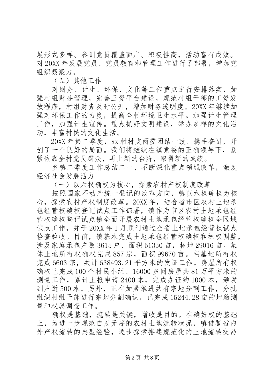 乡镇二季度工作总结_第2页