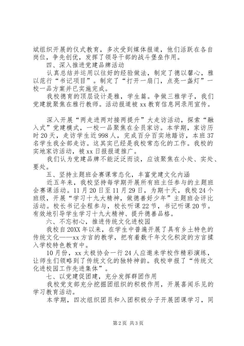 年度中学党风廉政建设责任制工作总结_第2页