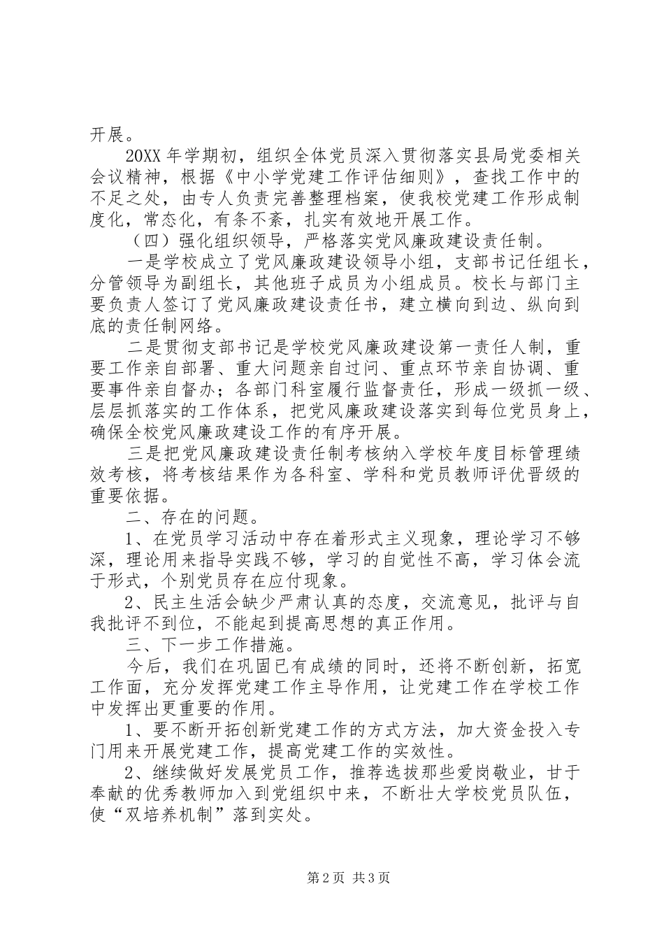 年度中学党支部书记述责报告_第2页