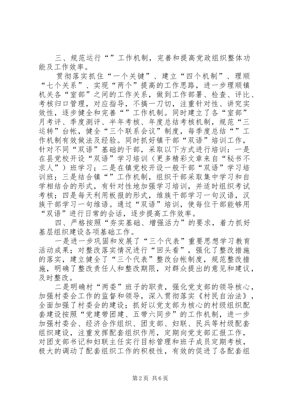 乡镇二五年上半年基层组织建设工作自查总结_第2页