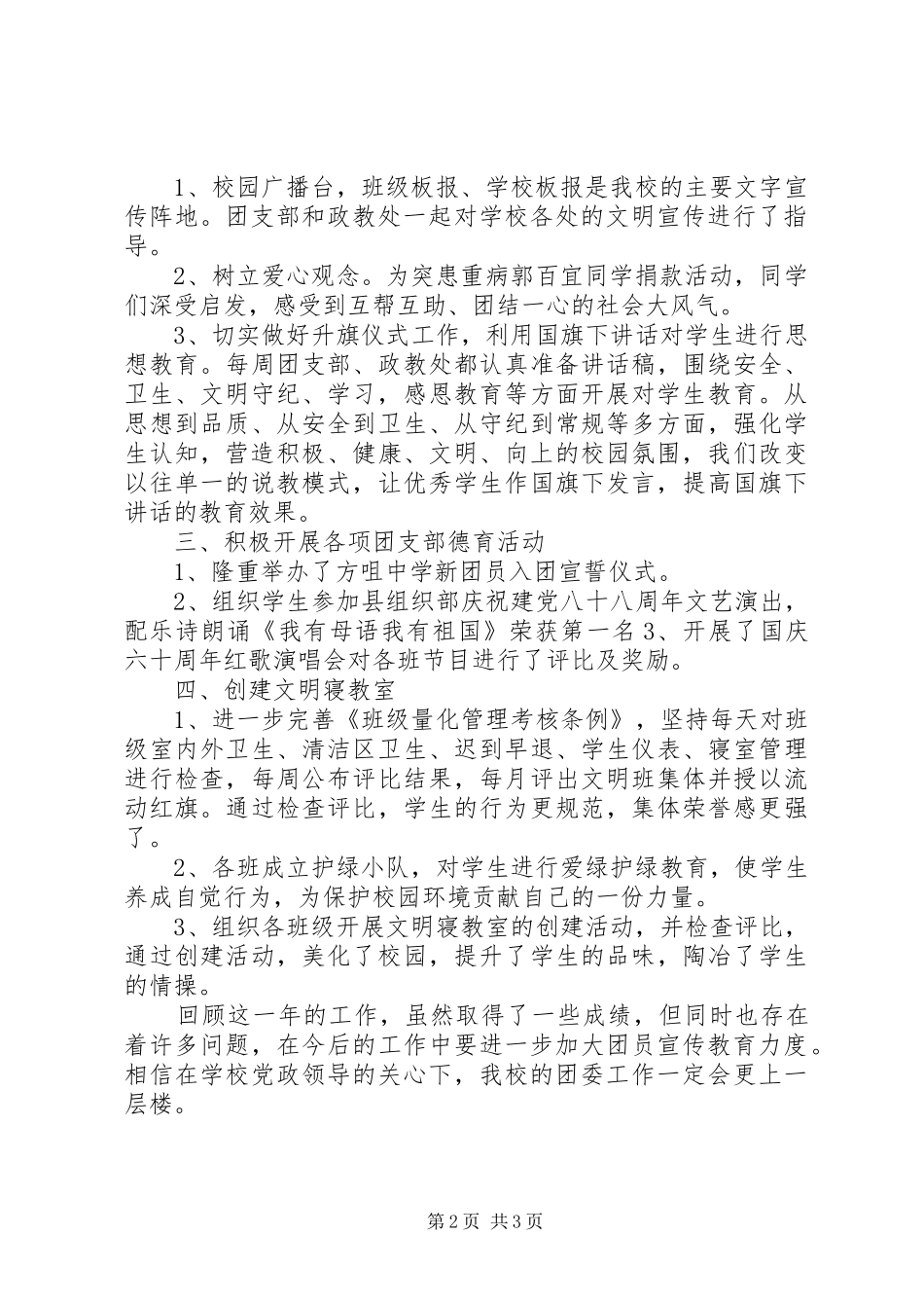 年度中学共青团工作总结范文_第2页