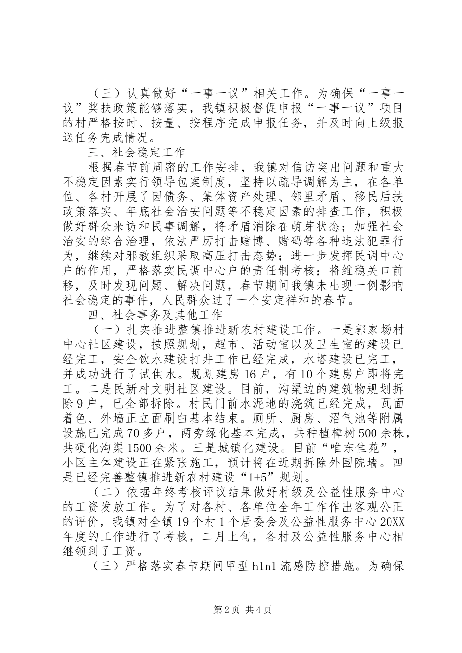 乡镇二月份工作总结_第2页