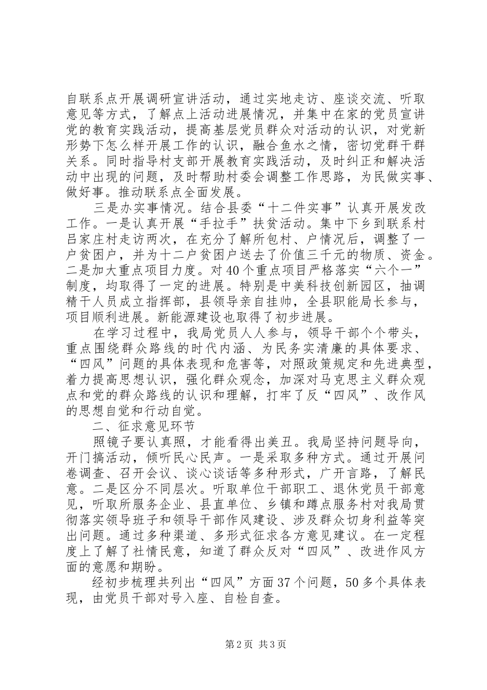 乡镇发改局党的群众路线教育实践活动工作总结_第2页