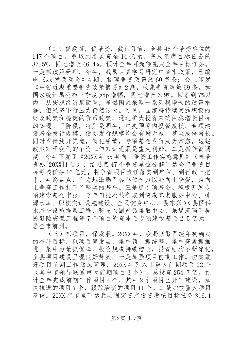 乡镇发改局年度工作总结和工作打算_第2页