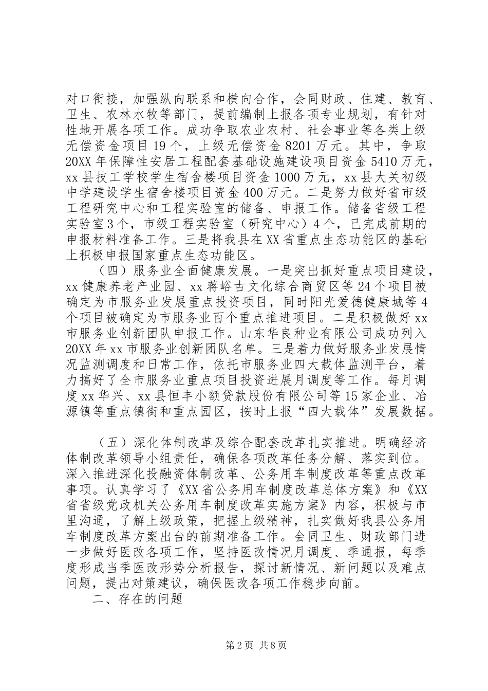 乡镇发改局年度工作总结和工作打算大全_第2页