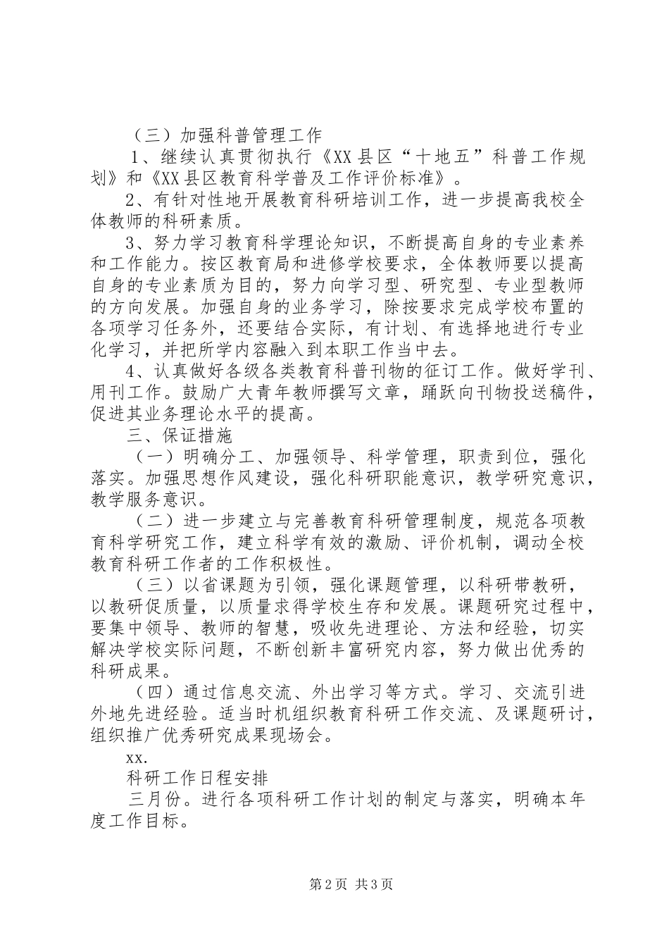 年度中学教育科研工作计划范文_第2页