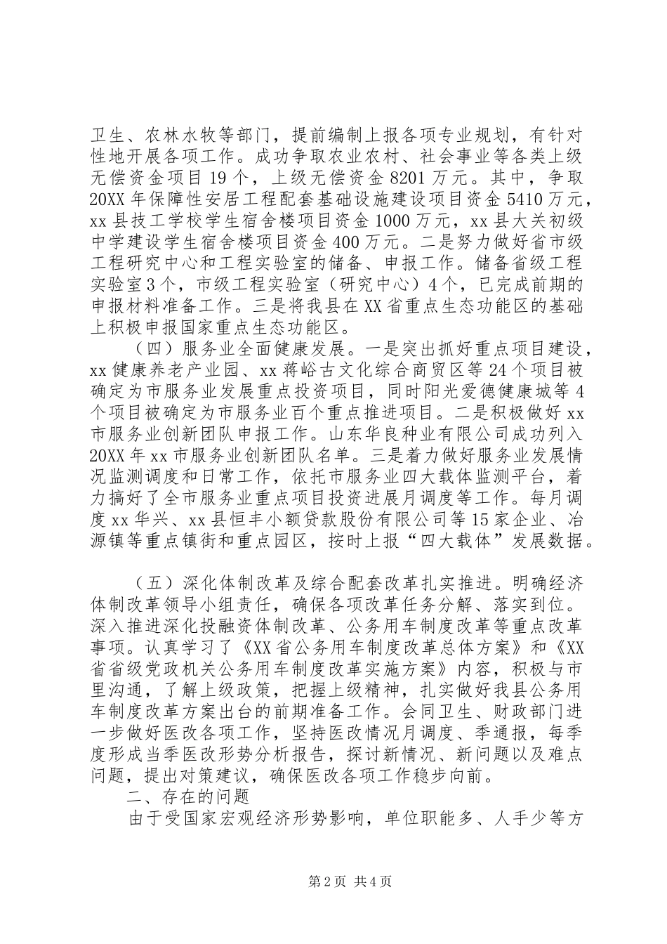 乡镇发改局年度工作总结及工作打算_第2页