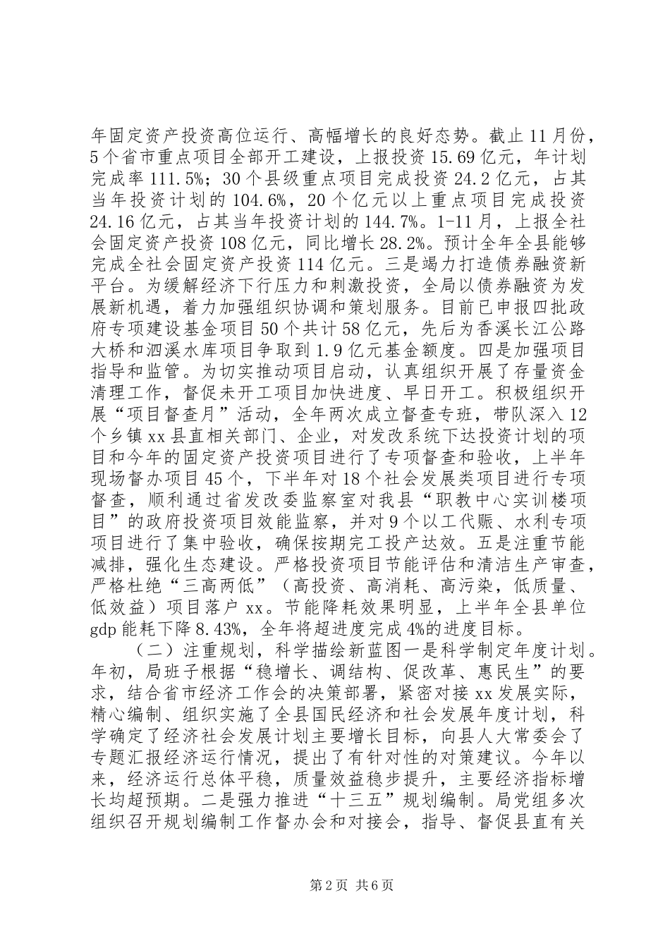 乡镇发改局年度工作总结及工作计划_第2页