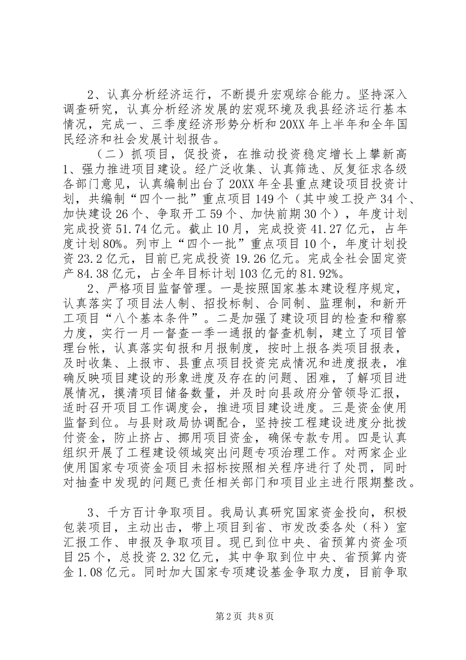 乡镇发改局年度经济工作总结_第2页