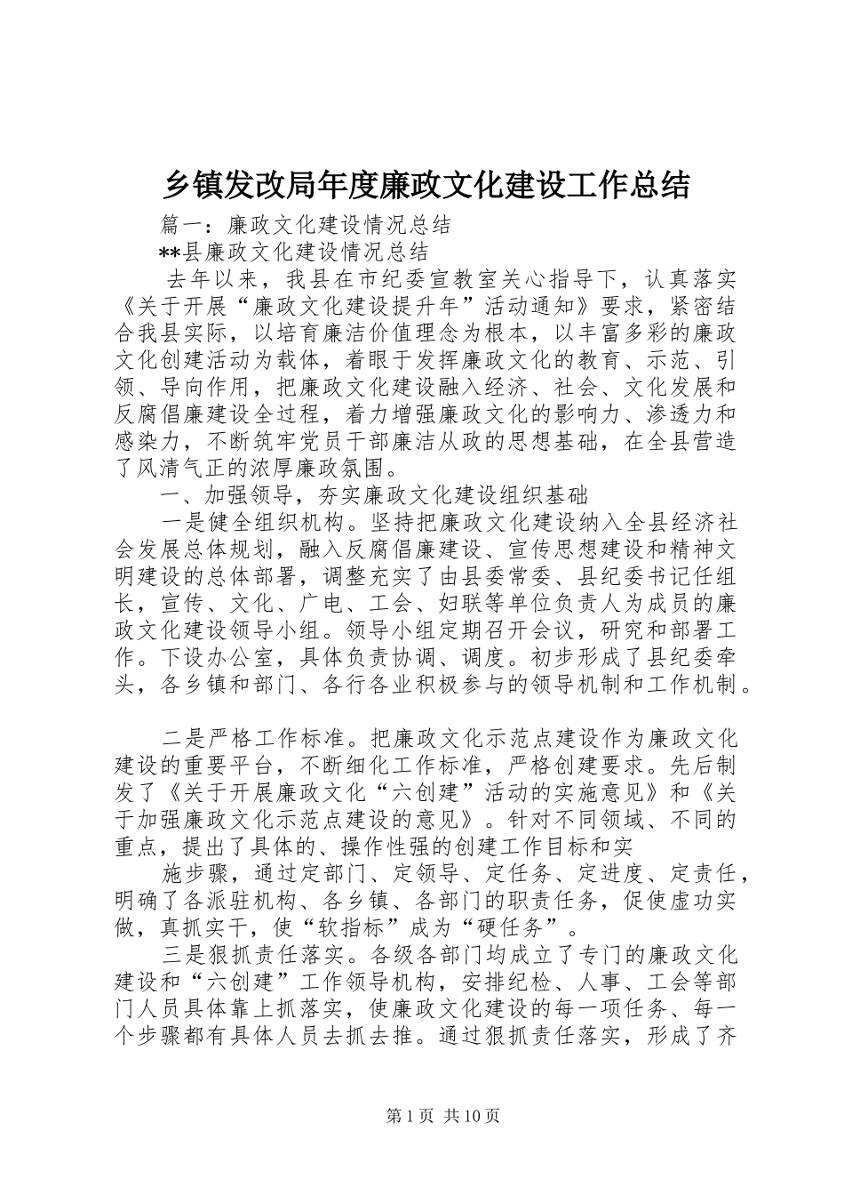 乡镇发改局年度廉政文化建设工作总结_第1页