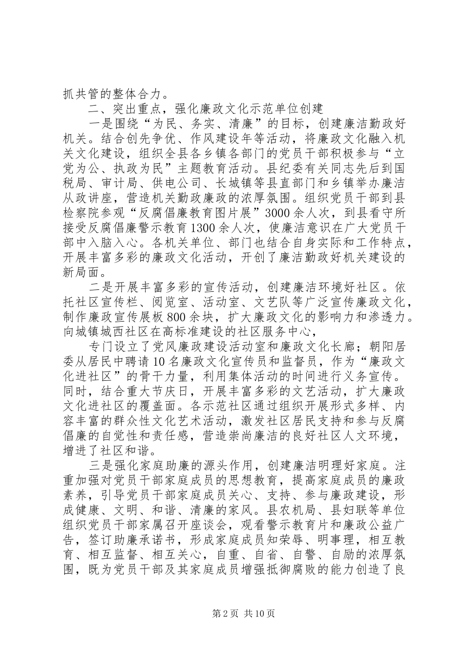 乡镇发改局年度廉政文化建设工作总结_第2页