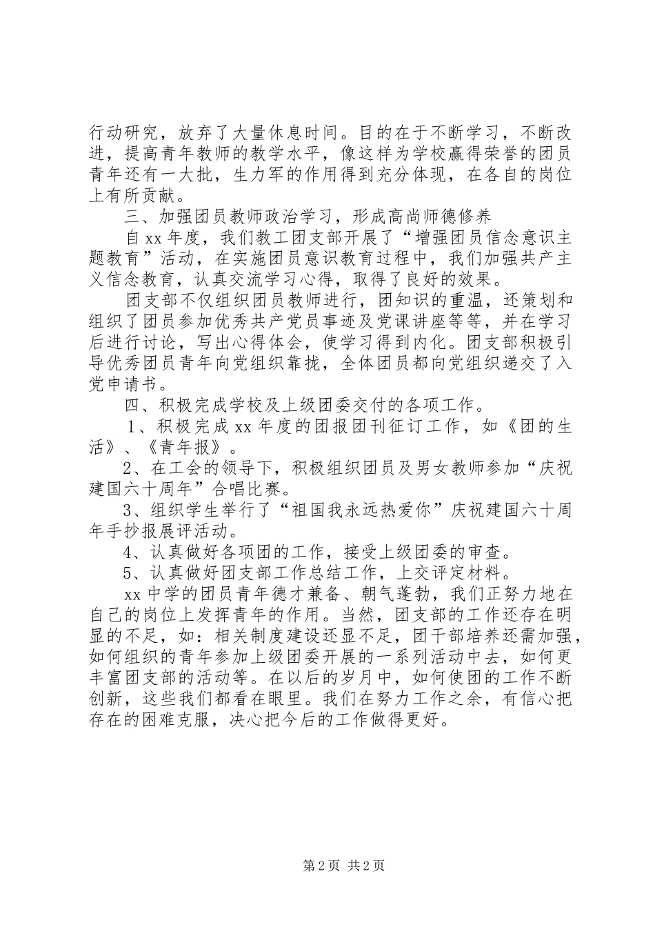 年度中学团支部工作总结范文_第2页