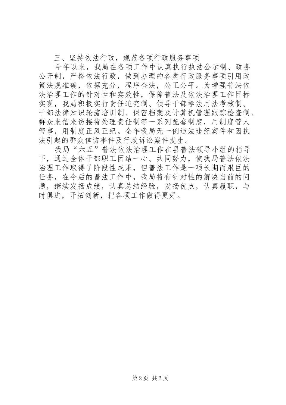 乡镇发改局年度普法依法治理工作总结_第2页