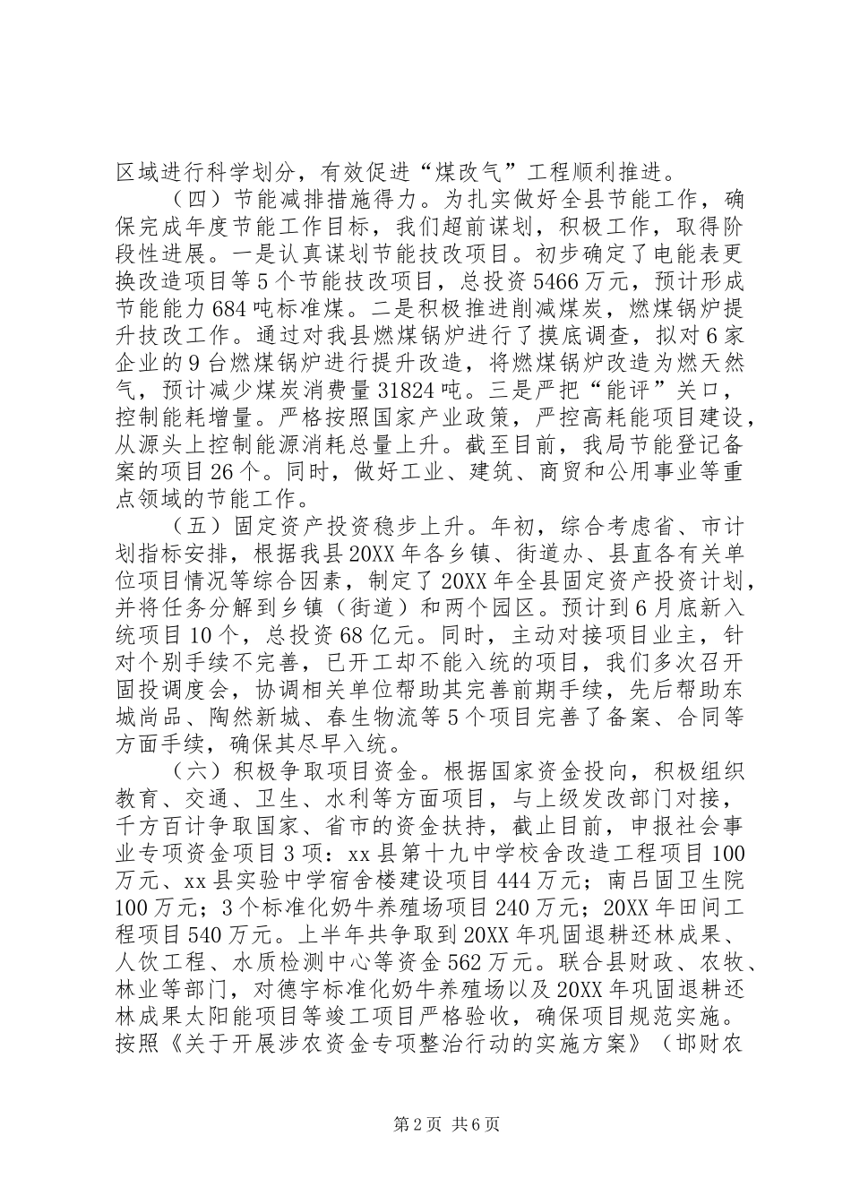 乡镇发改局上半年工作总结和下半年工作谋划_第2页