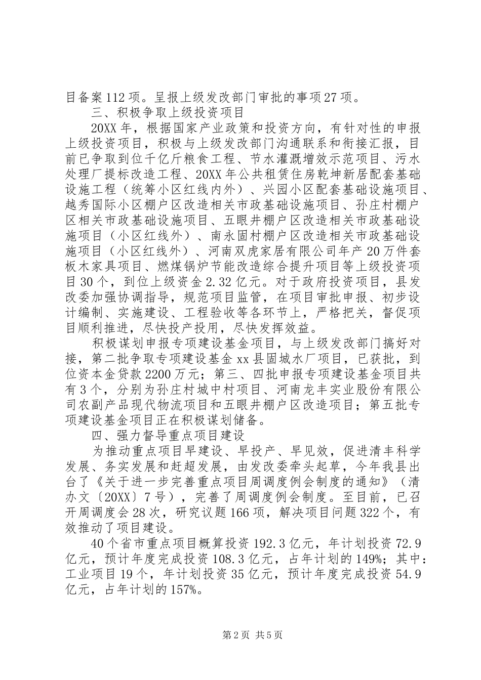 乡镇发改委年度工作总结_第2页