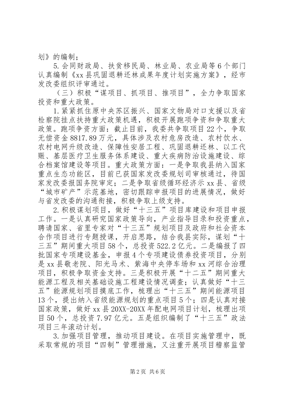 乡镇发改委年度工作总结和工作打算_第2页