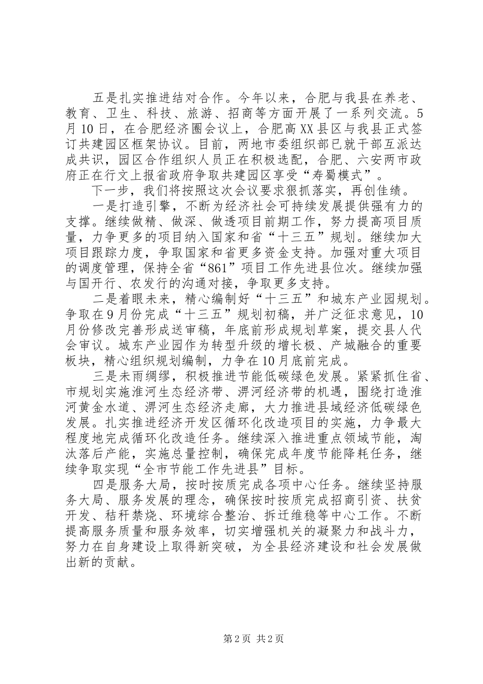 乡镇发改委年度工作总结及工作计划_第2页