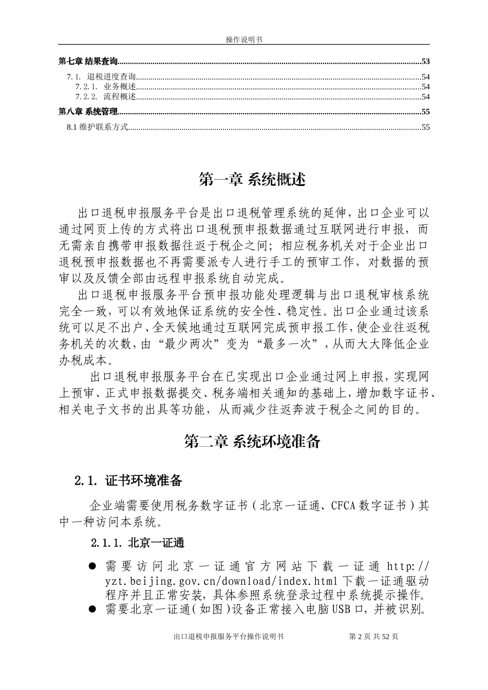 出口退税网上申报操作手册(1)_第2页