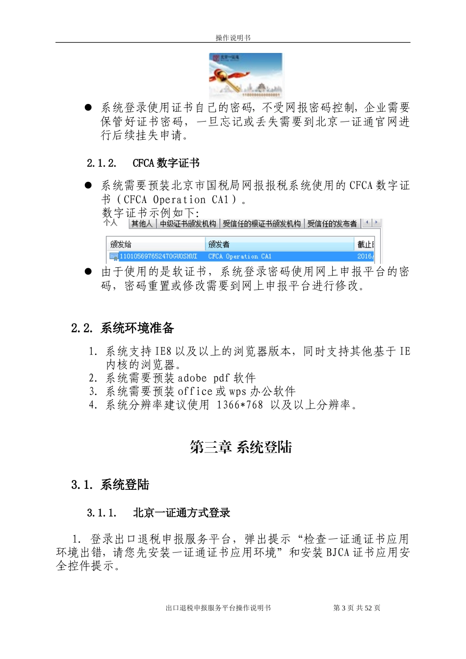 出口退税网上申报操作手册(1)_第3页