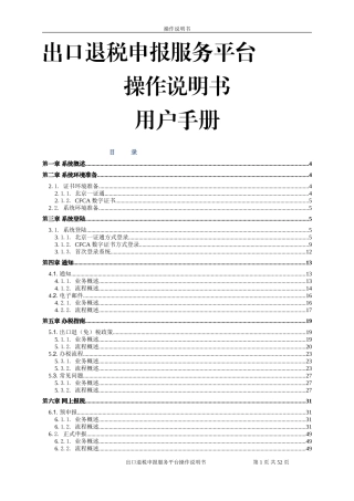 出口退税网上申报操作手册(1)