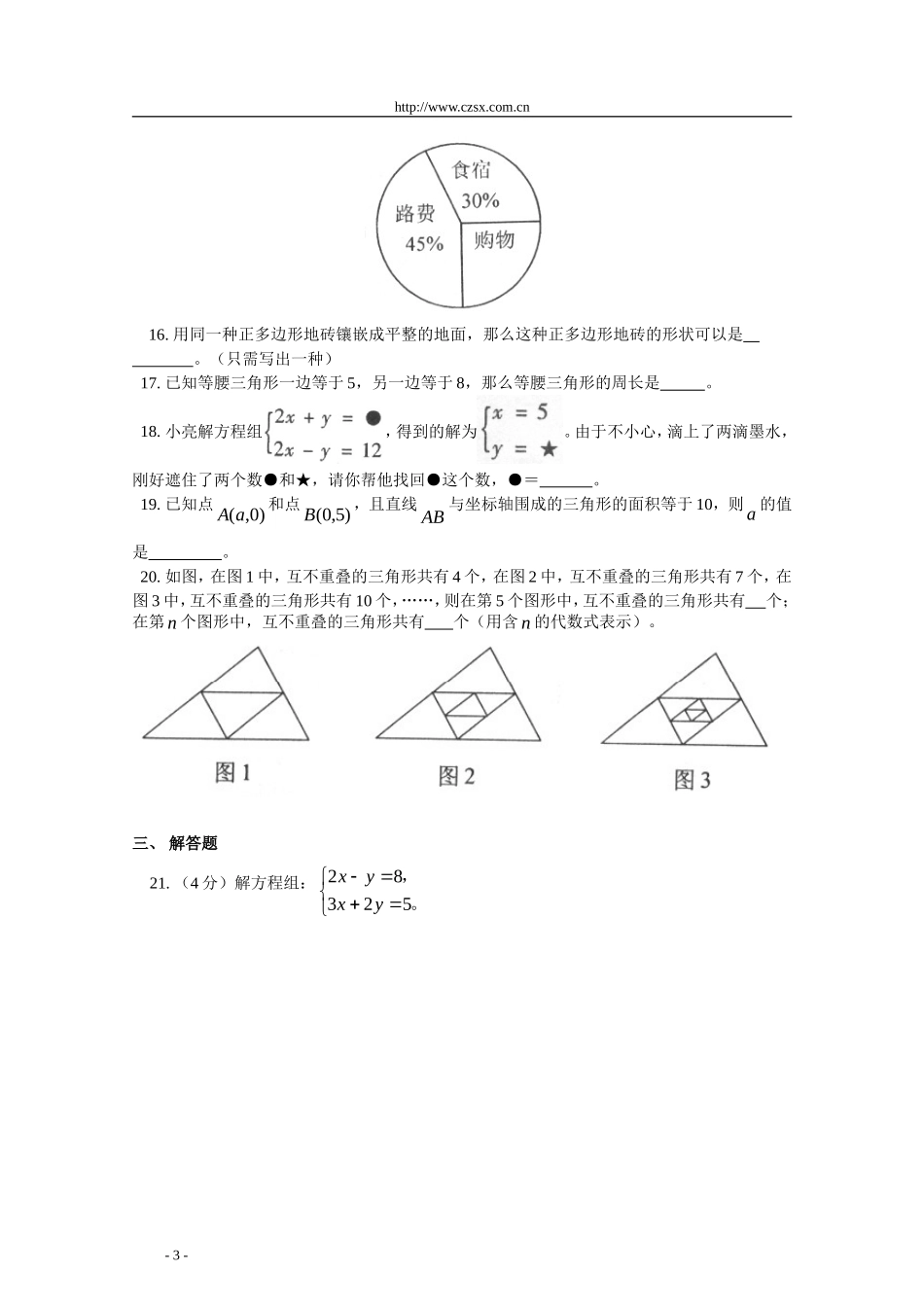 北京市东城区(南片)2012年七年级(下)期末数学试题(含答案)_第3页