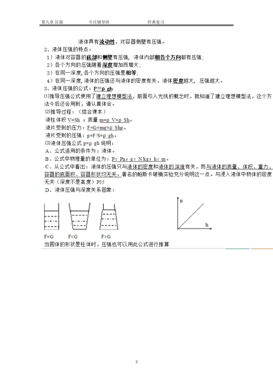 初二下物理压强知识点归纳与经典题型_第3页