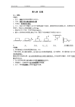 初二下物理压强知识点归纳与经典题型