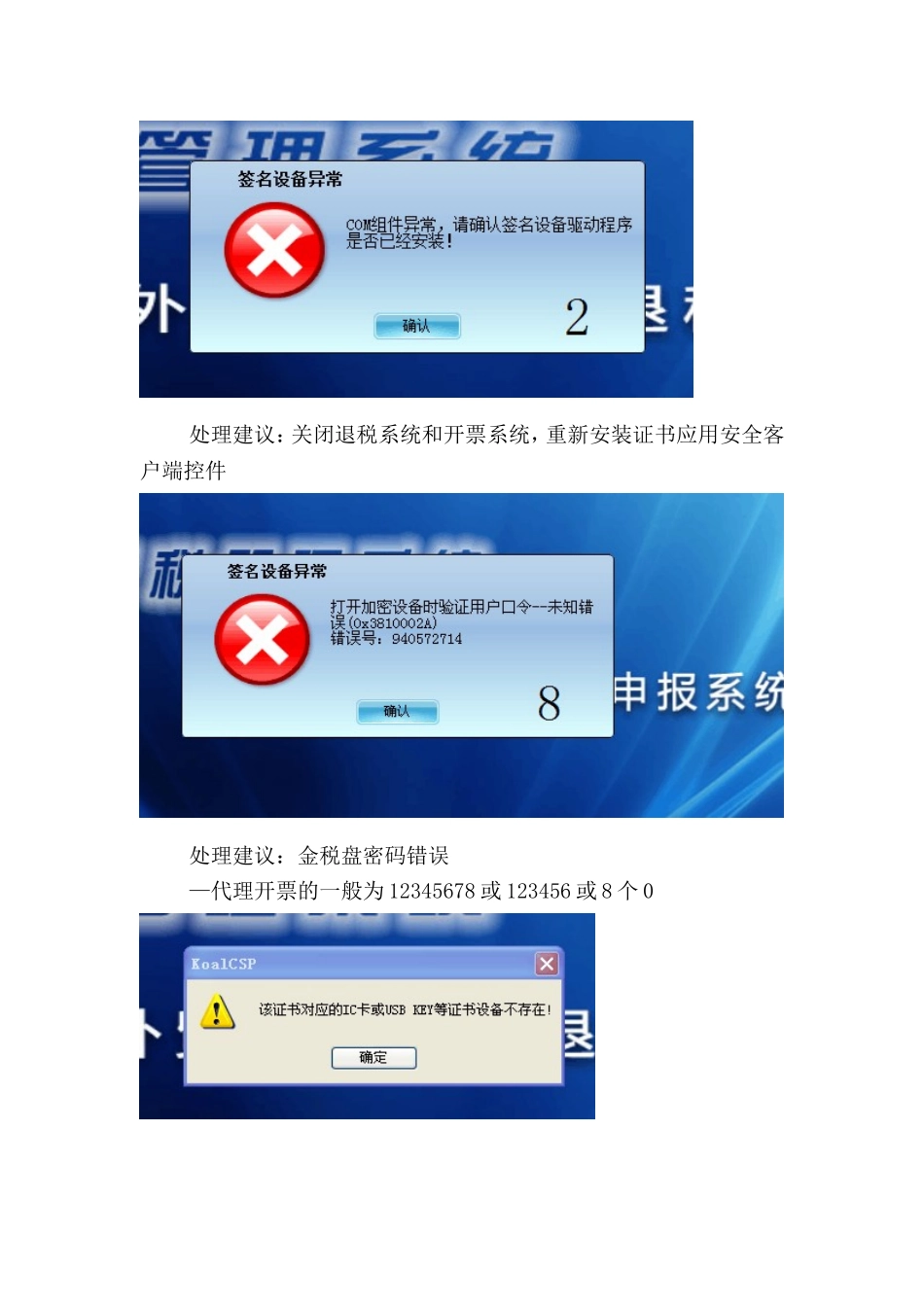 出口退税无纸化操作流程及要求_第3页