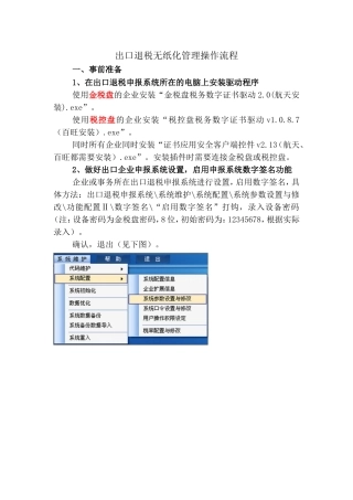 出口退税无纸化操作流程及要求
