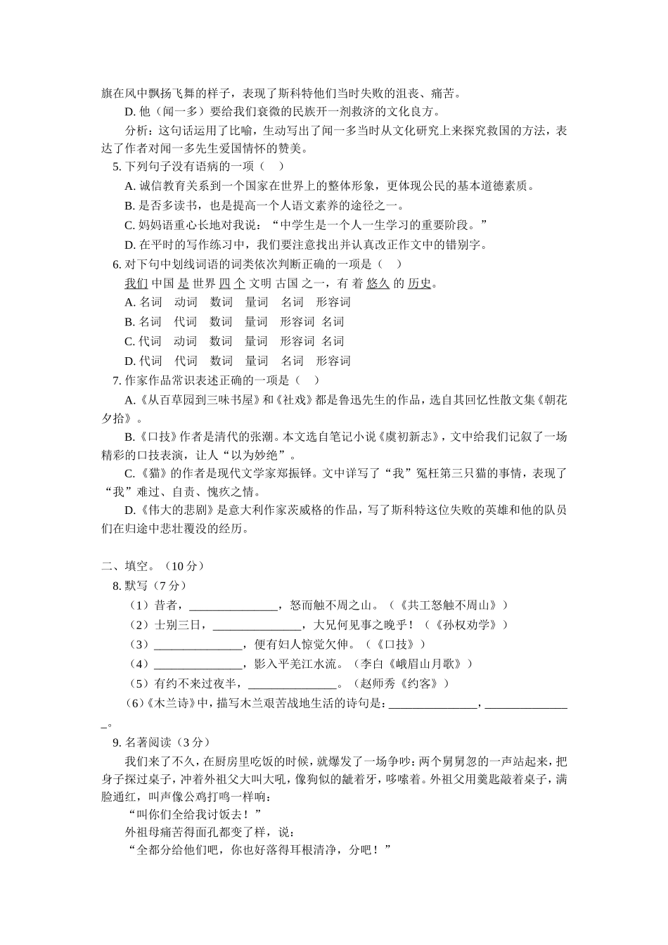 北京市东城区(南片)2013-2014学年七年级下学期期末考试语文试题(WORD版)_第2页