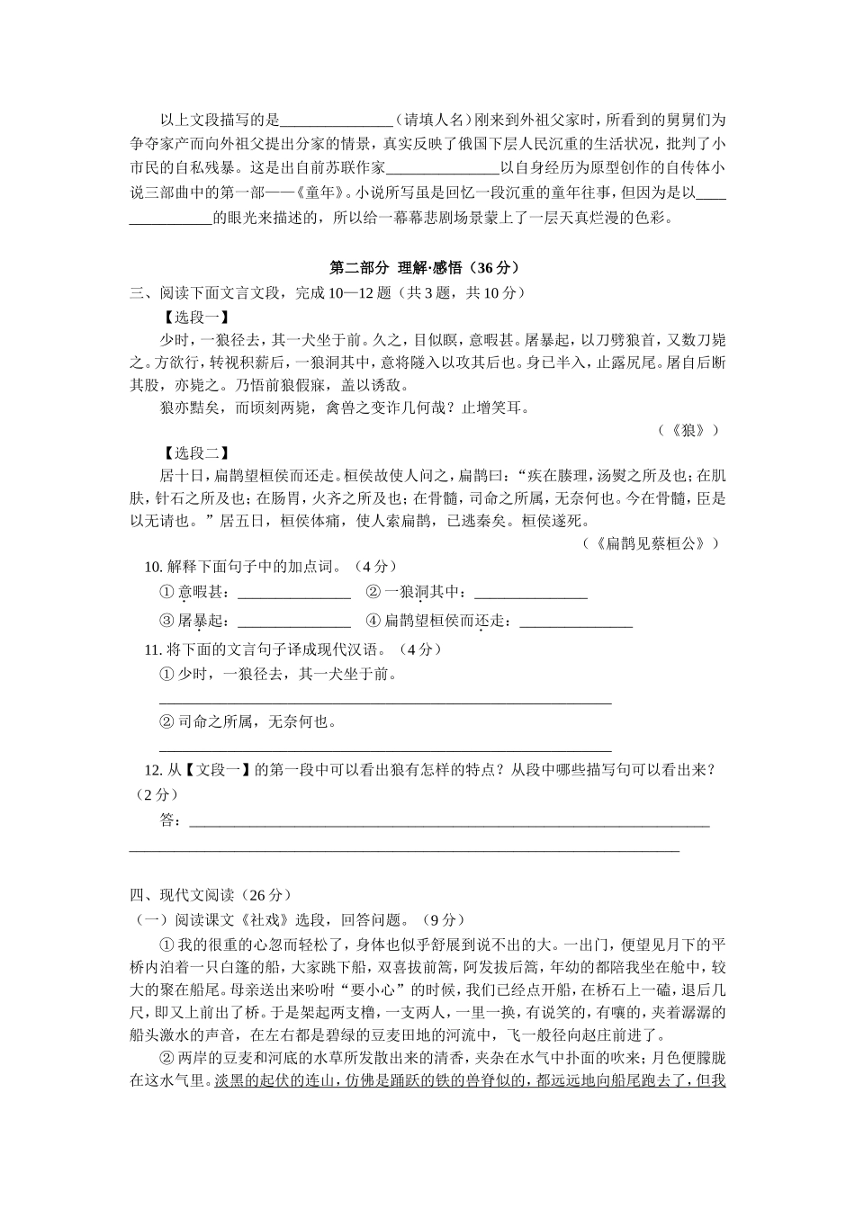 北京市东城区(南片)2013-2014学年七年级下学期期末考试语文试题(WORD版)_第3页