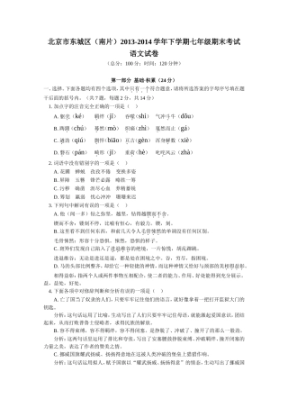 北京市东城区(南片)2013-2014学年七年级下学期期末考试语文试题(WORD版)