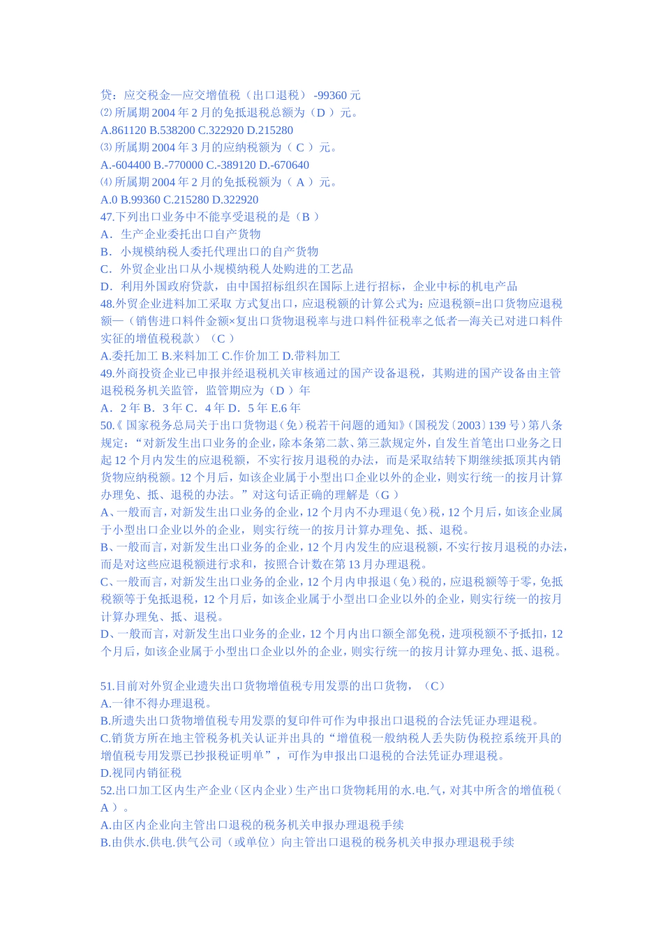 出口退税习题_第2页