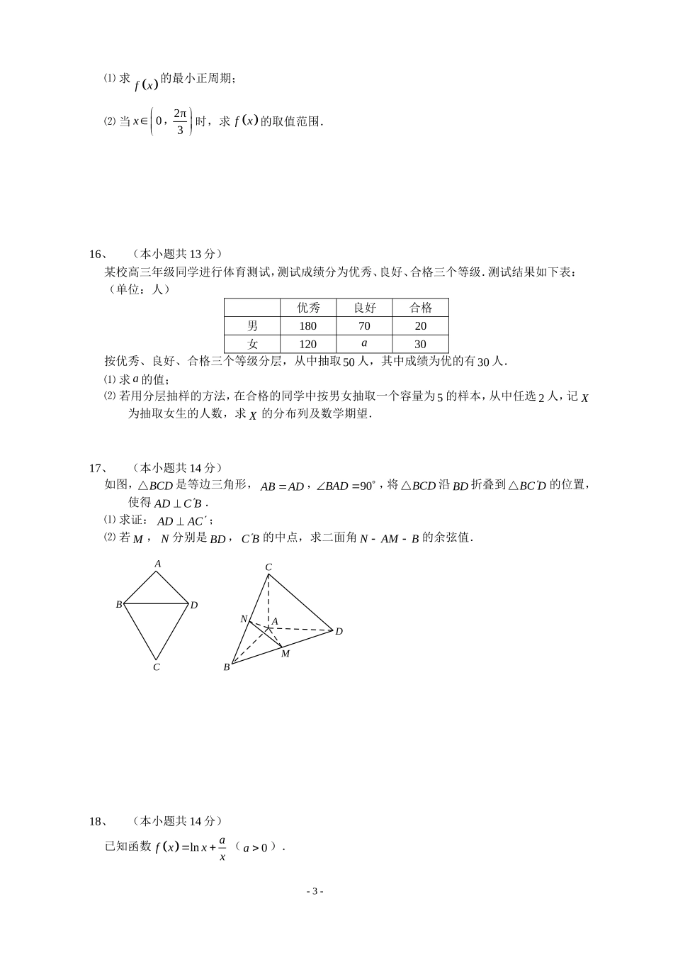 北京市东城区12-13高三数学综合练习(二)-理_第3页