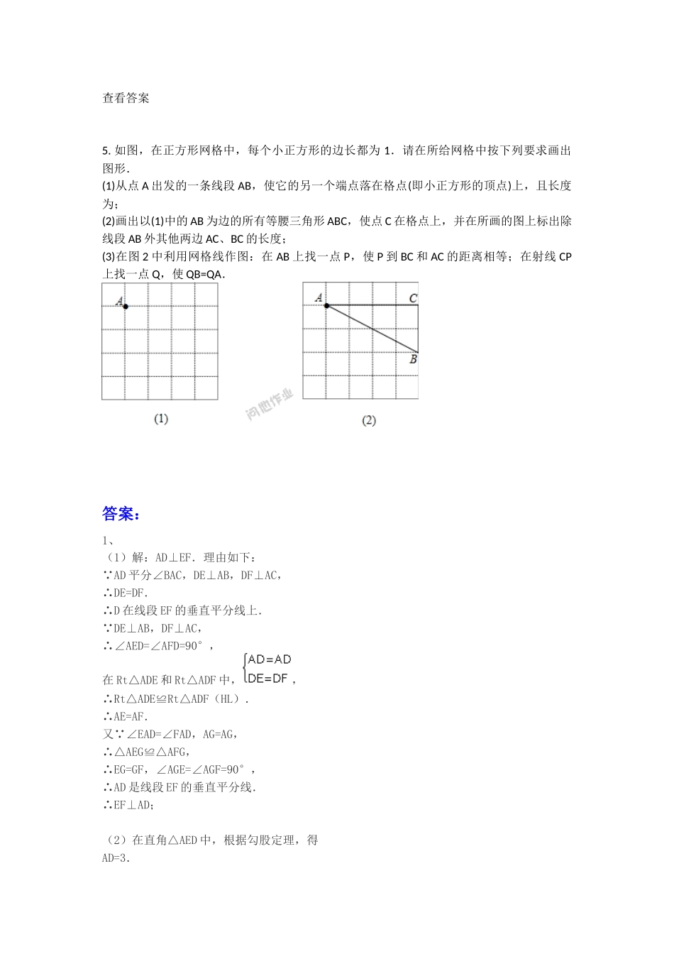 初二下学期勾股定理精选解答题(人教版)_第2页