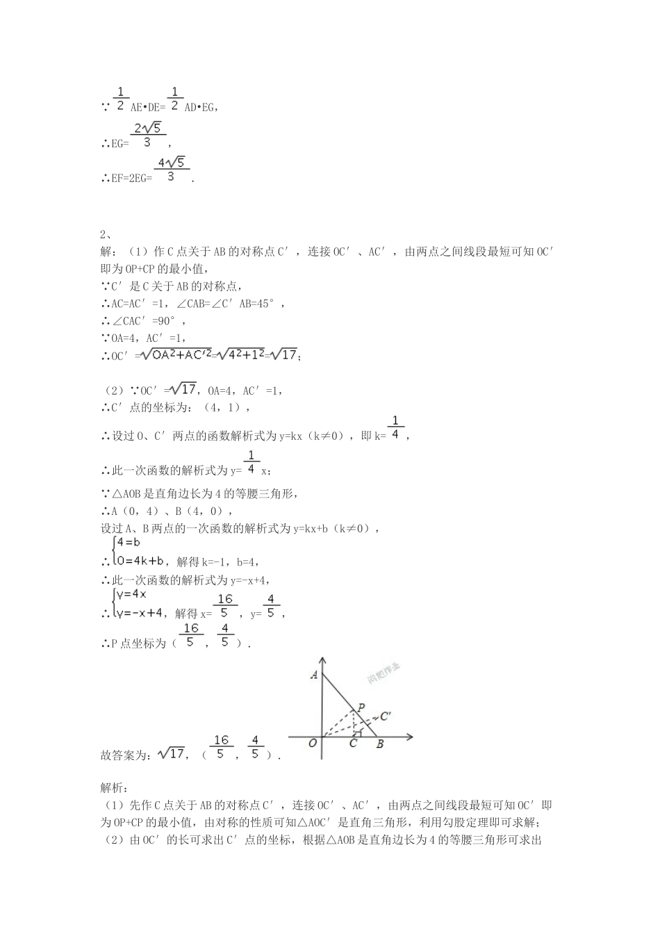 初二下学期勾股定理精选解答题(人教版)_第3页