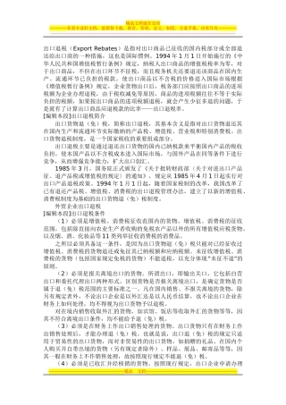出口退税详解